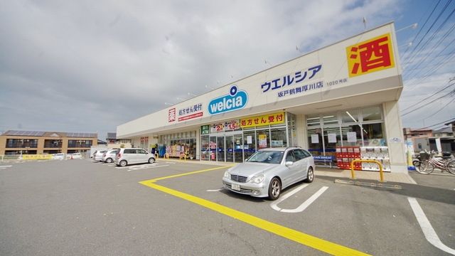 ドラックストア　ウエルシア坂戸鶴舞厚川店（ドラッグストア）まで687m