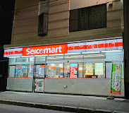 コンビニ　セイコーマートはせがわ店（コンビニ）まで276m
