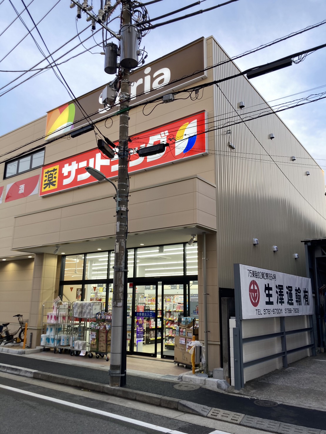 ドラックストア　サンドラッグ戸越公園店（ドラッグストア）まで582m