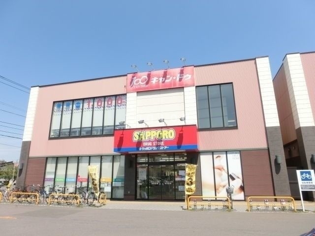 【札幌市東区北三十二条東のマンションのドラックストア】