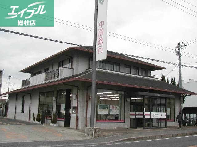 銀行　中国銀行総社東支店（銀行）まで2812m