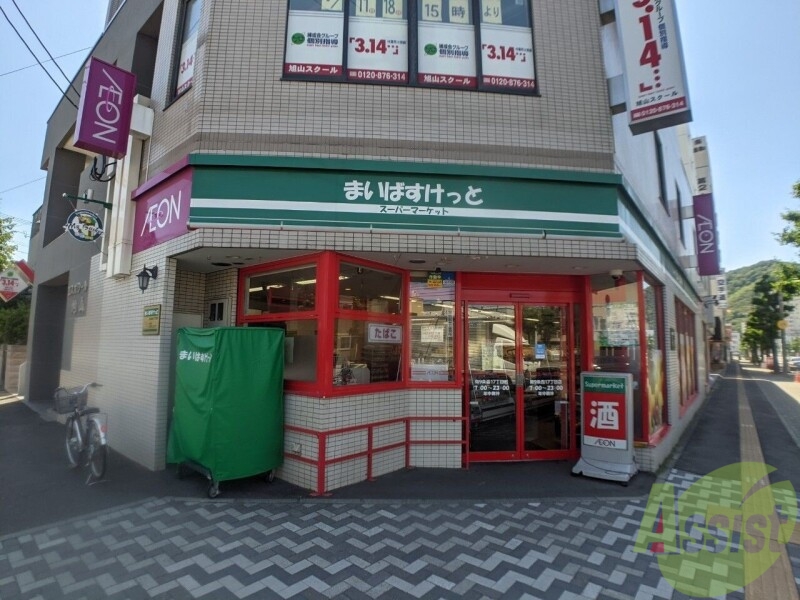 スーパー　まいばすけっと南9条西17丁目店（スーパー）まで338m
