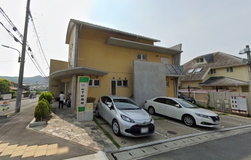 病院　山下診療所（病院）まで637m