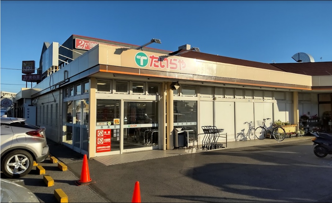 スーパー　たいらや簗瀬平成通り店（スーパー）まで771m