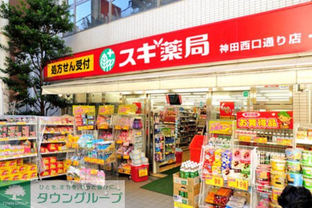 ドラックストア　スギ薬局神田西口通り店（ドラッグストア）まで120m