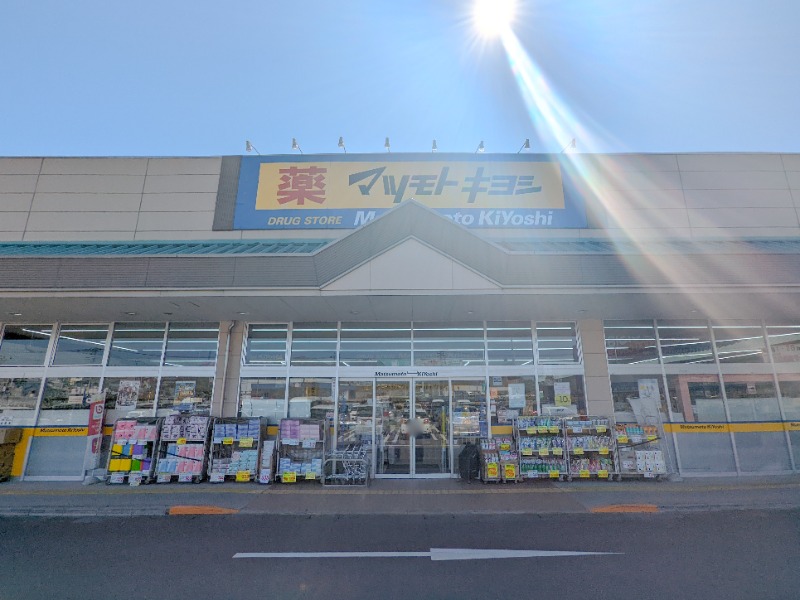 ドラックストア　ドラッグストアマツモトキヨシ前橋おおごモール店（ドラッグストア）まで343m