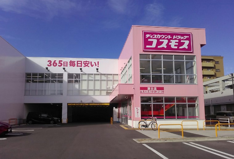 ドラックストア　ディスカウントドラッグ コスモス 瀬古店（ドラッグストア）まで547m
