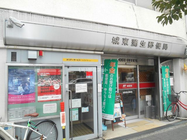 郵便局　城東蒲生郵便局（郵便局）まで1555m