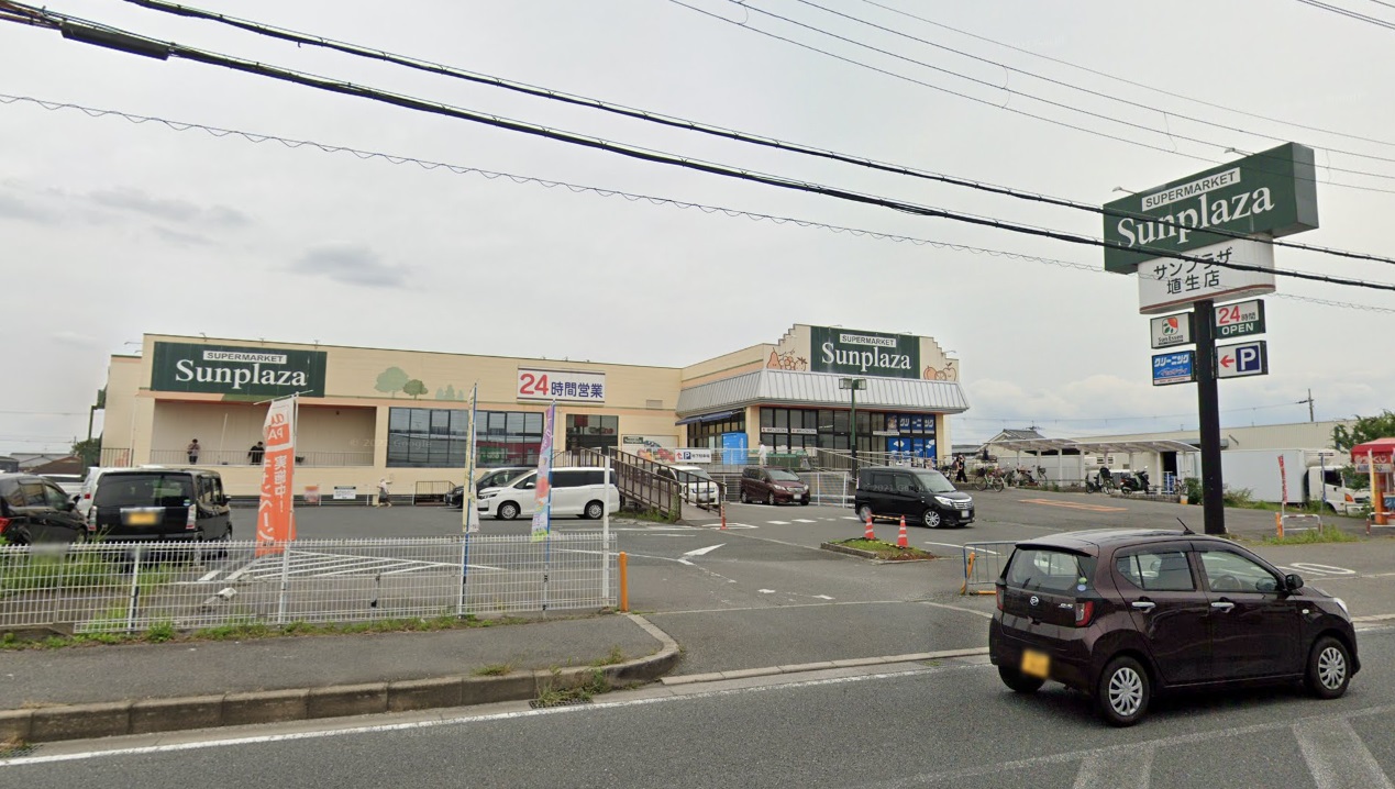 スーパー　サンプラザ埴生店（スーパー）まで594m