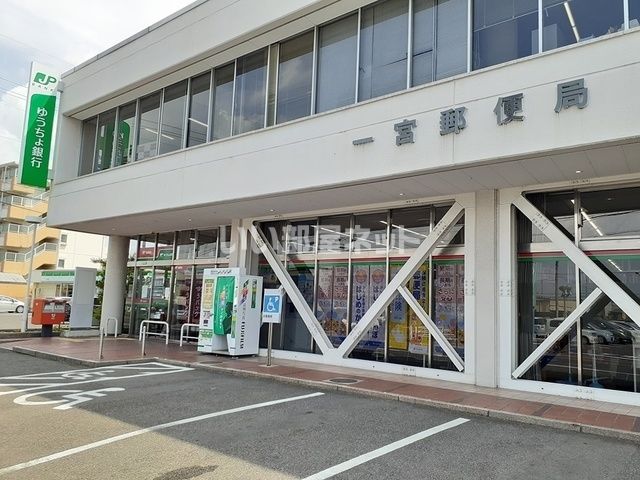 郵便局　一宮郵便局（郵便局）まで1765m
