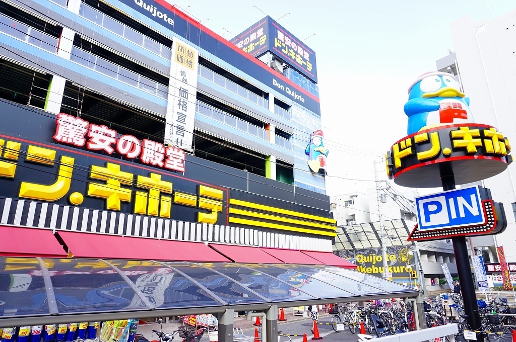 ショッピングセンター　ドン・キホーテ北池袋店（ショッピングセンター）まで1086m