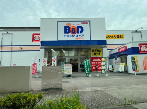 ドラックストア　B&Dドラッグストア 浅間町店（ドラッグストア）まで511m