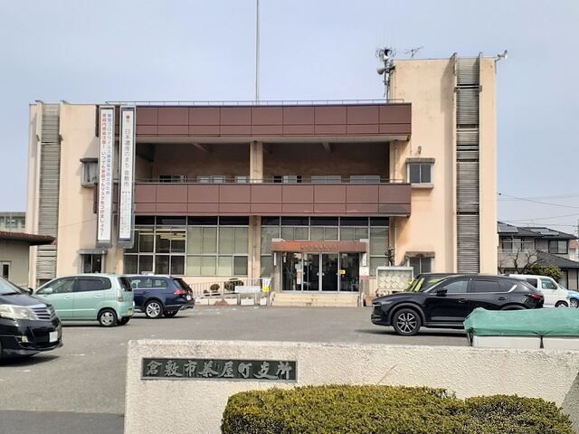 役所　倉敷市茶屋町支所（役所）まで900m