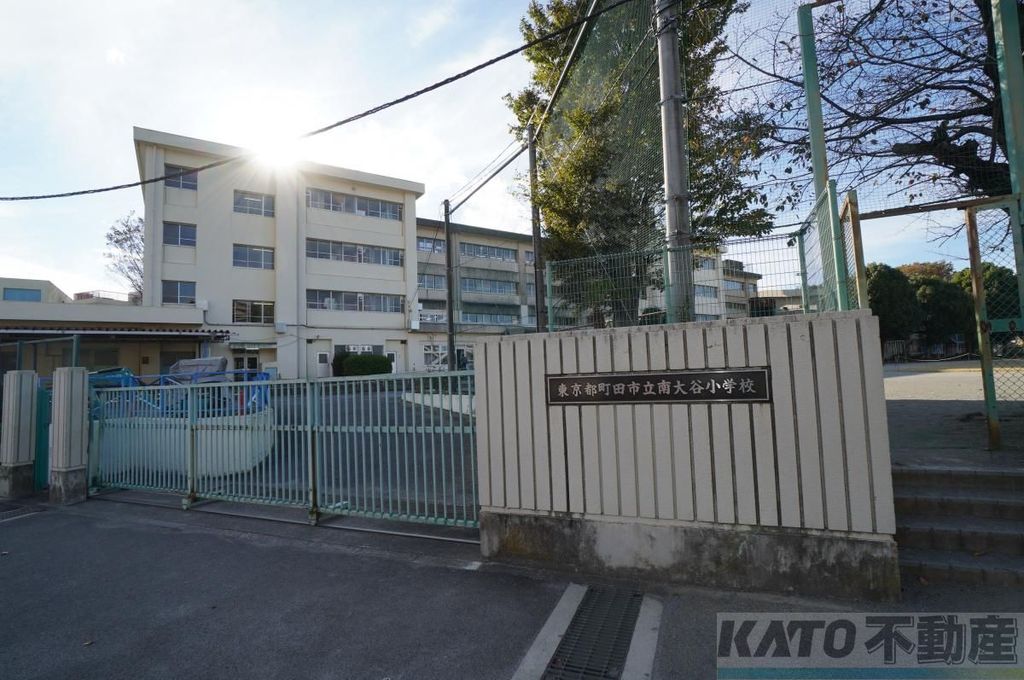 小学校　町田市立南大谷小学校（小学校）まで1010m