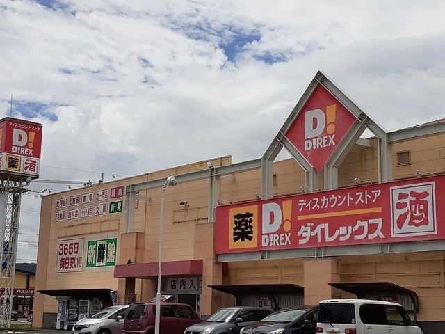 その他　ダイレックス大口店（その他）まで1500m