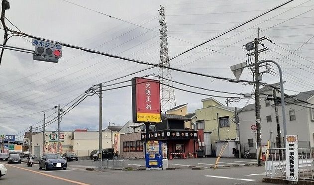 飲食店　大阪王将様（飲食店）まで1100m