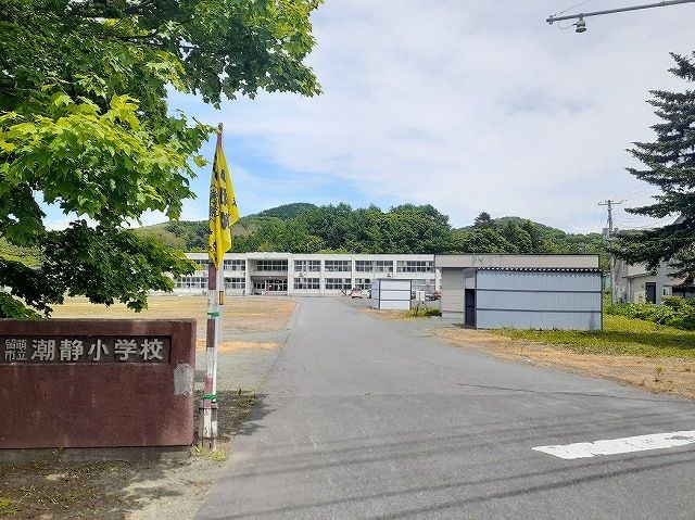 小学校　留萌市立潮静小学校（小学校）まで650m