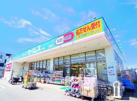 ドラックストア　ドラッグセイムス中宗岡1丁目店（ドラッグストア）まで840m