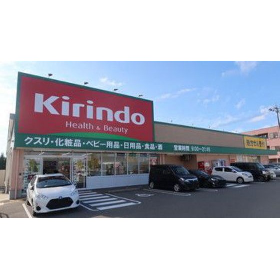 ドラックストア　キリン堂押野店（ドラッグストア）まで548m