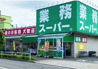 スーパー　業務スーパー 町田図師店（スーパー）まで1130m