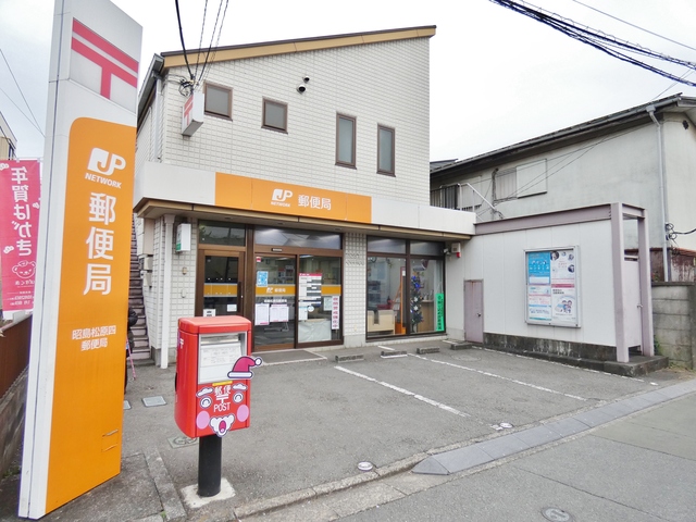 郵便局　昭島松原四郵便局（郵便局）まで1018m