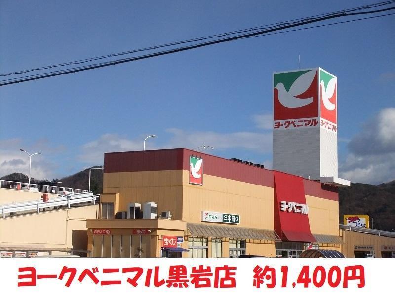 スーパー　ヨークベニマル南福島店（スーパー）まで1400m