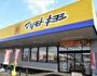 ドラックストア　マツモトキヨシ杉田駅前店（ドラッグストア）まで944m