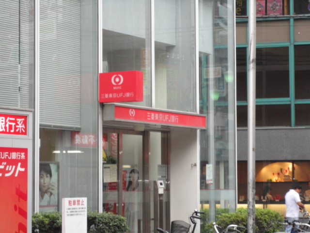 銀行　三菱ＵＦＪ銀行（銀行）まで893m