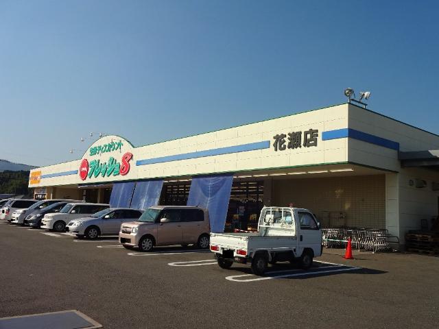 その他　フレッシュ8花瀬店（その他）まで1494m
