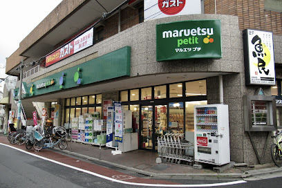 スーパー　マルエツプチ不動前店（スーパー）まで114m