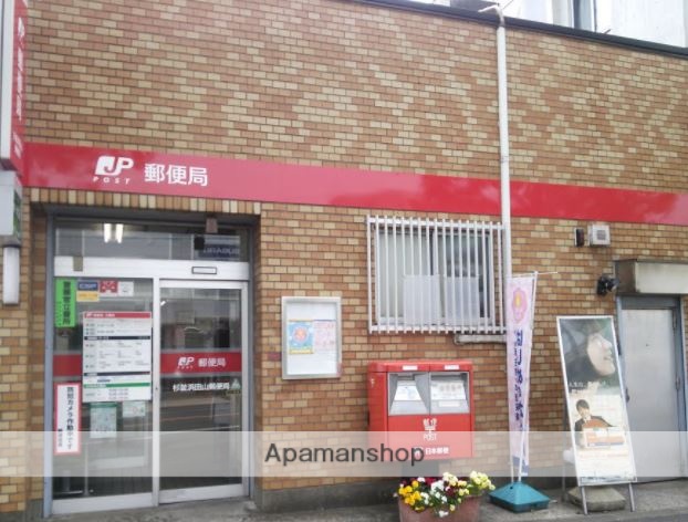 郵便局　杉並浜田山郵便局（郵便局）まで1450m