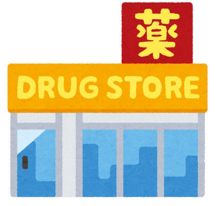 ドラックストア　サンドラッグ貢川店（ドラッグストア）まで610m