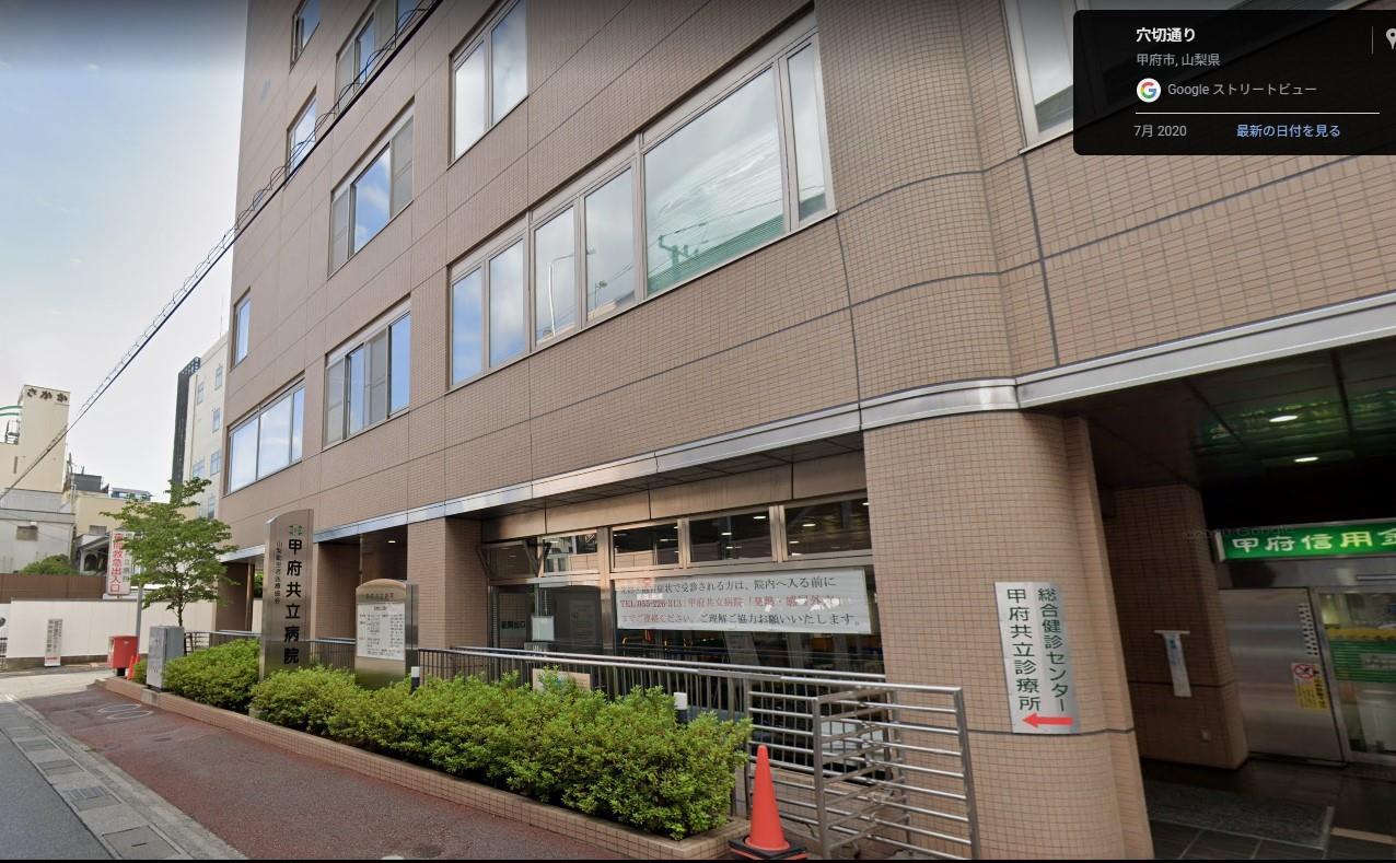 病院　社団法人山梨勤労者医療協会甲府共立病院（病院）まで2643m