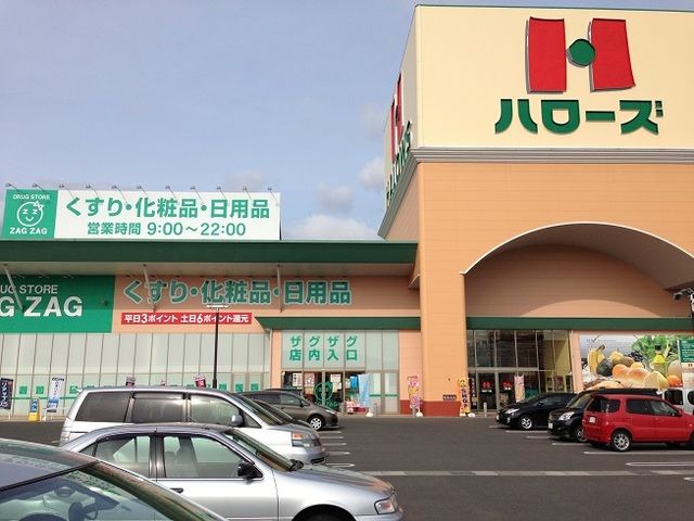スーパー　ハローズ神辺モール店（スーパー）まで1200m