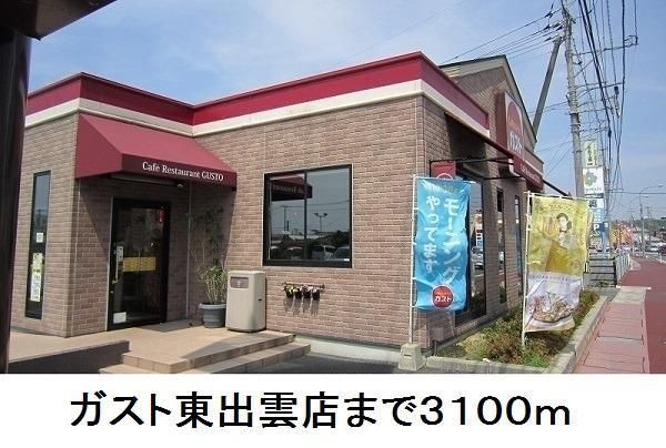 飲食店　ガスト東出雲店（飲食店）まで3100m