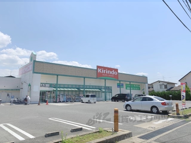 ドラックストア　キリン堂大安寺店（ドラッグストア）まで550m