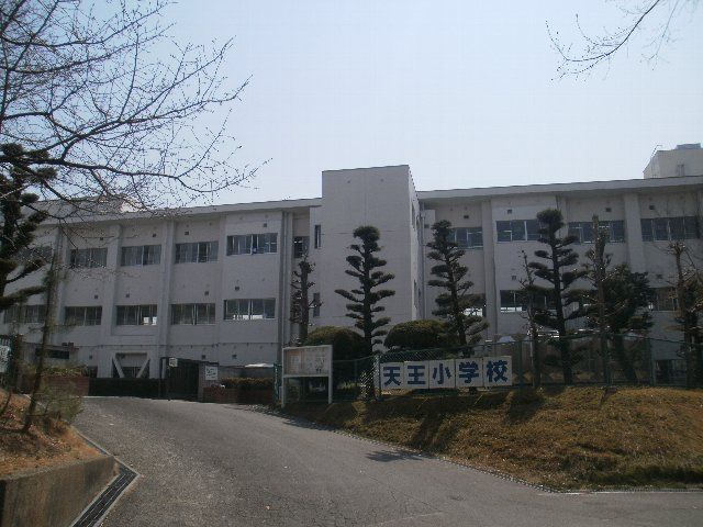 小学校　みよし市立天王小学校（小学校）まで319m