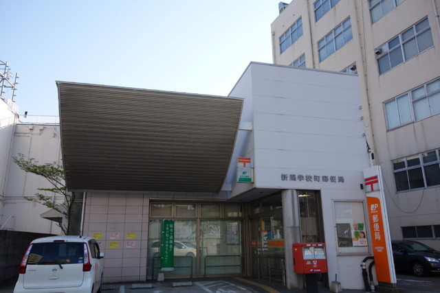 郵便局　新潟学校町郵便局（郵便局）まで190m