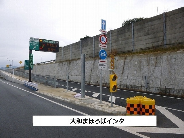 その他　大和スマートＩＣ（その他）まで850m