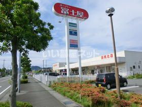 スーパー　富士屋　田尻北店（スーパー）まで1044m