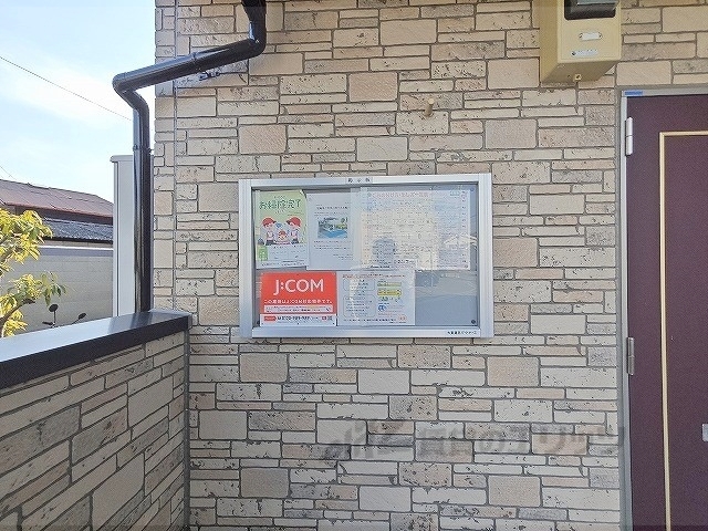 その他　掲示板