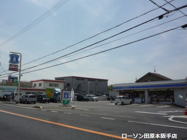コンビニ　ローソン田原本阪手店（コンビニ）まで444m