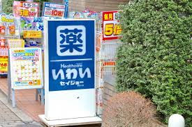 ドラックストア　ドラッグストアいわい早稲田店（ドラッグストア）まで847m