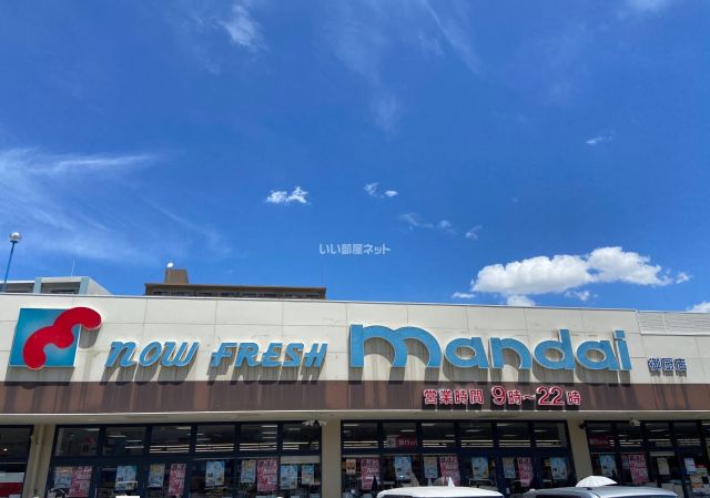 スーパー　mandai(万代) 御厨店（スーパー）まで619m