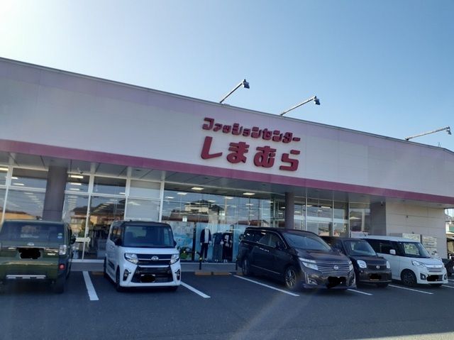 その他　しまむら森山店（その他）まで500m