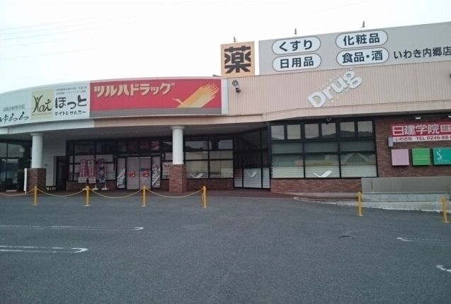 ドラックストア　ツルハドラッグ（ドラッグストア）まで2400m