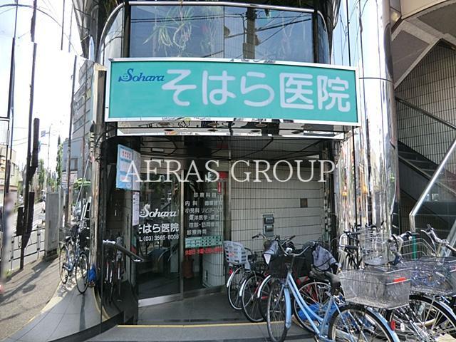 病院　そはら医院（病院）まで135m