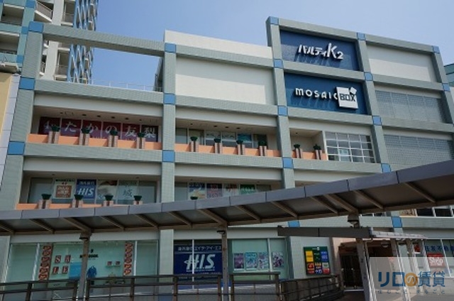 ショッピングセンター　モザイクボックス（ショッピングセンター）まで847m
