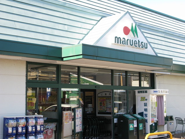 スーパー　マルエツ綾瀬店（スーパー）まで1821m
