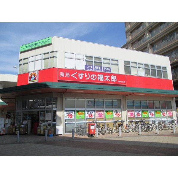 ドラックストア　薬局くすりの福太郎三郷中央店（ドラッグストア）まで819m